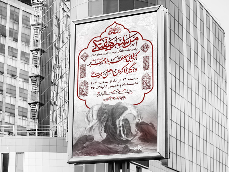 مراسم-هفتگی