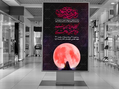 اطلاعیه-لایه-باز-شهادت-حضرت-رقیه