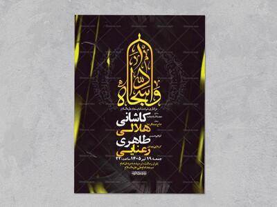طرح-لایه-باز-شهادت-امام-سجاد-ع-+-استوری