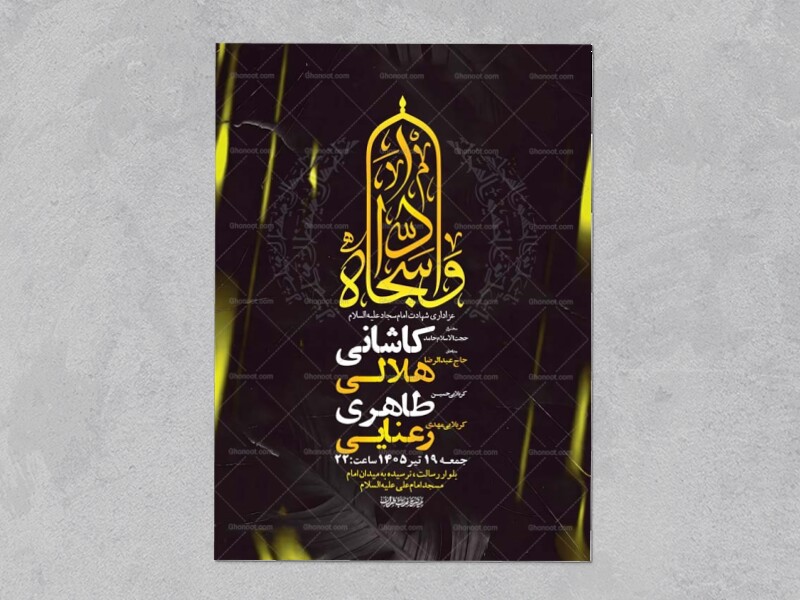 طرح-لایه-باز-شهادت-امام-سجاد-ع-+-استوری