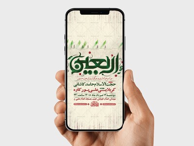 طرح-لایه-باز-استوری-عزاداری-اربعین-حسینی
