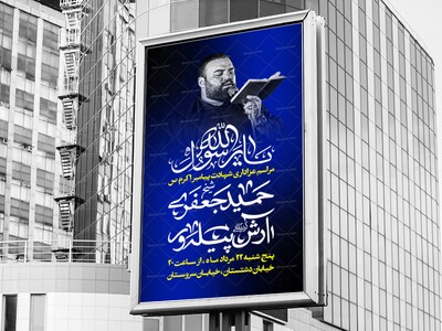 اطلاعیه-لایه-باز-شهادت-پیامبر