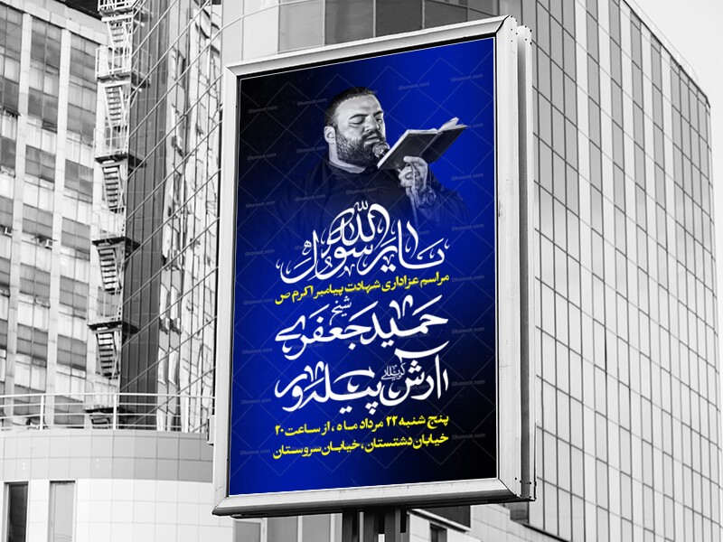 اطلاعیه-لایه-باز-شهادت-پیامبر