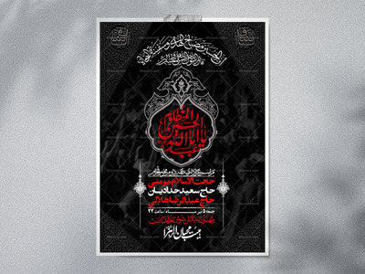 اطلاعیه-با-کیفیت-لایه-باز-محرم-+-استوری-لایه-باز-محرم