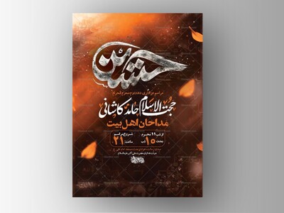 طرح-عزاداری-دهه-دوم-محرم-+-استوری-
