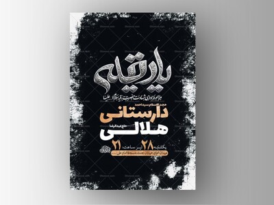 طرح-اطلاعیه-شهادت-حضرت-رقیه-س-+-استوری