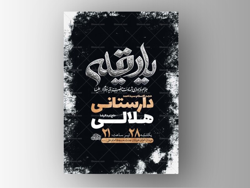 طرح-اطلاعیه-شهادت-حضرت-رقیه-س-+-استوری