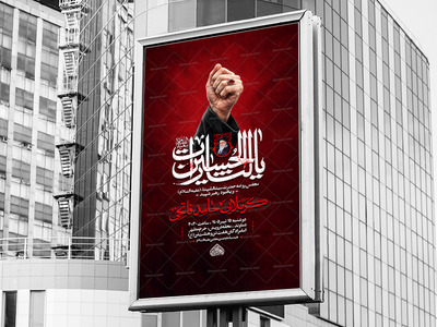 اطلاعیه-لایه-باز-ایام-محرم-و-یادبود-رهبر-شهید