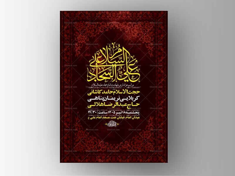 طرح-لایه-باز-شهادت-امام-سجاد-ع-+-استوری