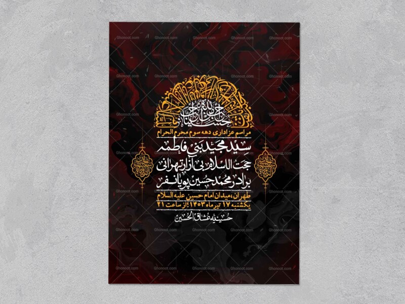 اطلاعیه-با-کیفیت-لایه-باز-محرم-+-استوری-لایه-باز-محرم