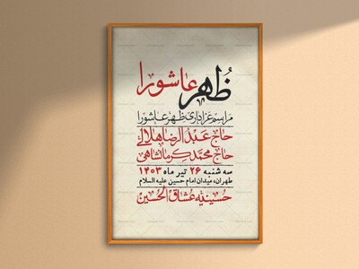 اطلاعیه-لایه-باز-ظهر-عاشورا
