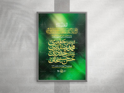 پوستر-لایه-باز-عزاداری-دهــه-اول-محـرم-الحـرام