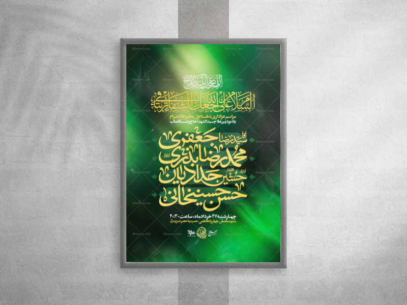 پوستر-لایه-باز-عزاداری-دهــه-اول-محـرم-الحـرام