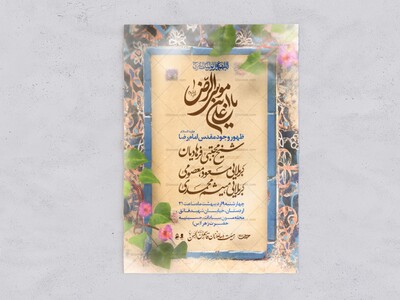 ولادت-امام-رضا-(ع)