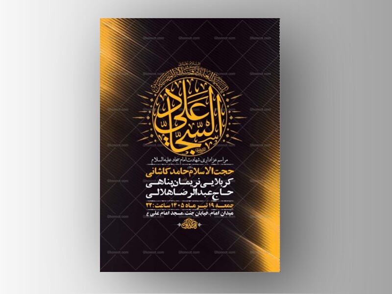 طرح-لایه-باز-شهادت-امام-سجاد-ع-+-استوری