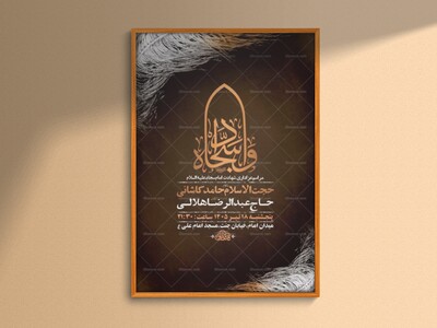 طرح-لایه-باز-شهادت-امام-سجاد-ع-+-استوری