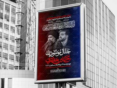 اطلاعیه-عزاداری-اربعین-حسینی