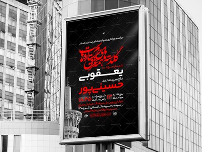 اطلاعیه-لایه-باز-شهادت-امام-رضا-ع