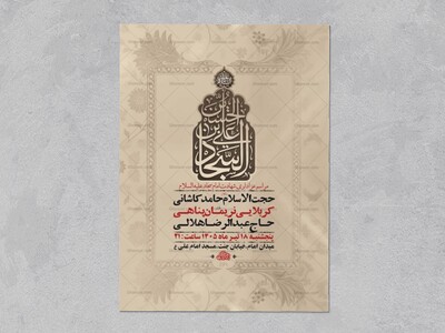 طرح-لایه-باز-شهادت-امام-سجاد-ع-+-استوری