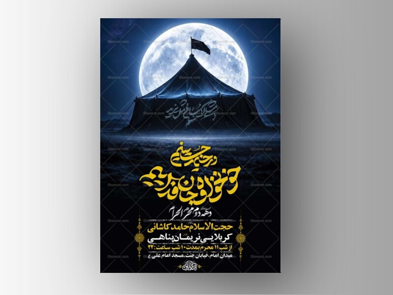 طرح-لایه-باز-عزاداری-دهه-دوم-محرم-+-استوری-