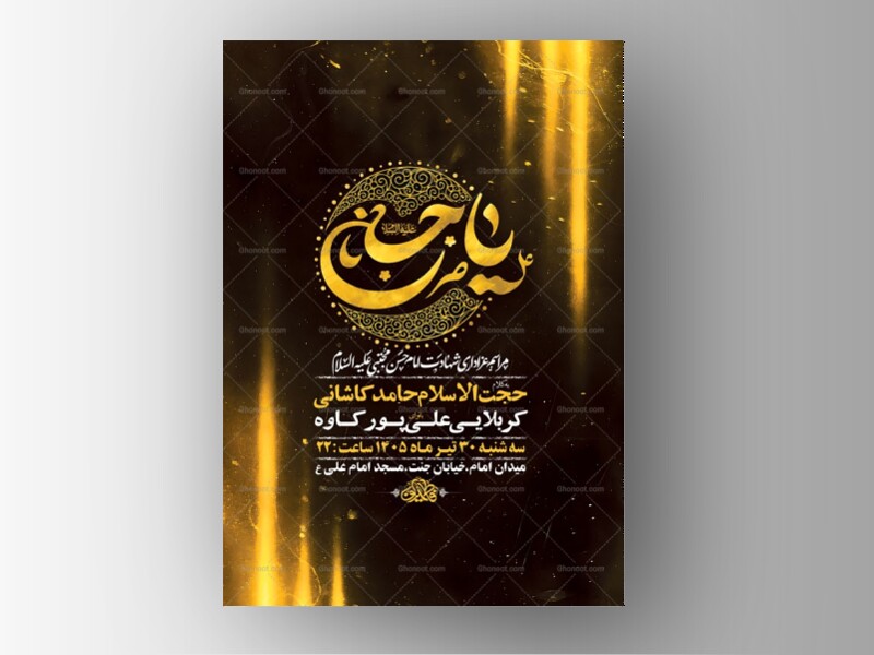 طرح-لایه-باز-عزاداری-شهادت-امام-حسن-مجتبی-ع-+-استوری