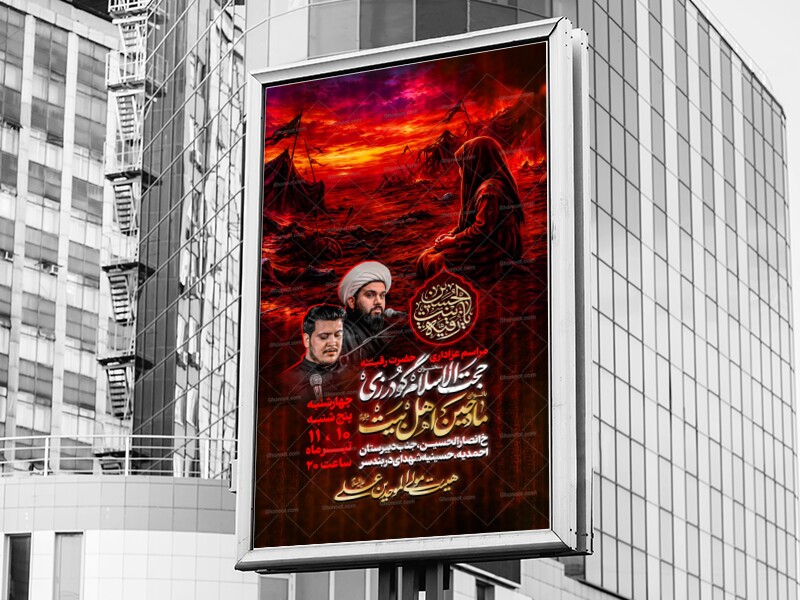 لایه-باز-شهادت-حضرت-رقیه-(س)