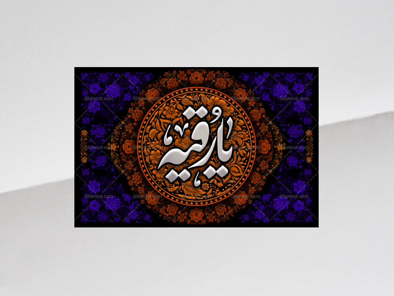طرح-لایه-باز-کتیبه-دکور-شهادت-حضرت-رقیه-سلام-الله