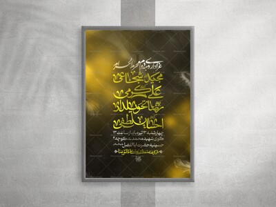 لایه-باز-پوستر-عزداری-دهه-دوم-محرم