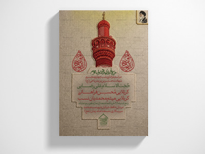 طرح-لایه-باز-ایام-محرم-1448