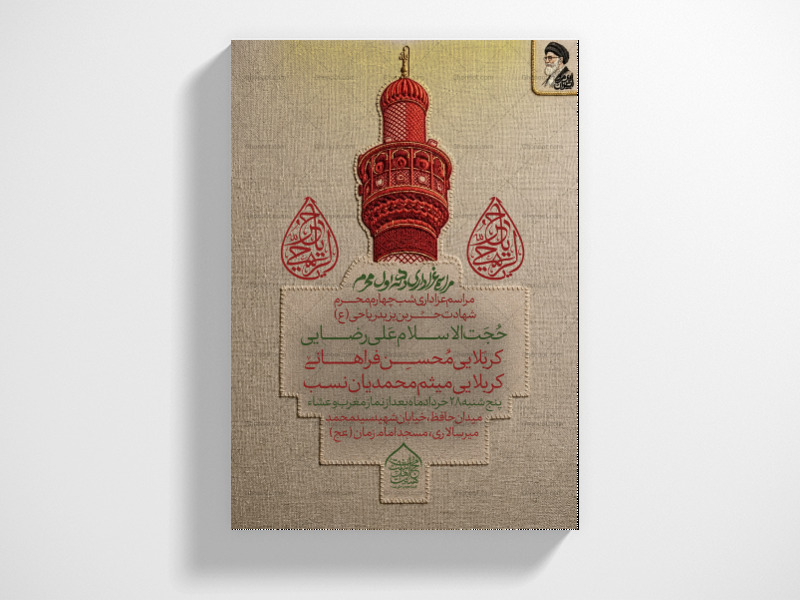 طرح-لایه-باز-ایام-محرم-1448