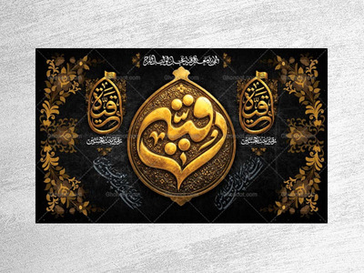 طرح-لایه-باز-جایگاه-شهادت-حضرت-رقیه-س