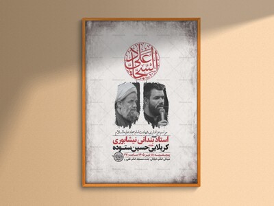 طرح-لایه-باز-شهادت-امام-سجاد-ع-+-استوری