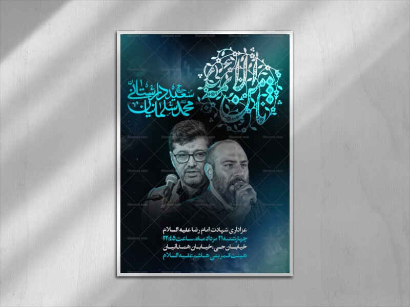 اطلاعیه-لایه-باز-شهادت-امام-رضا-ع