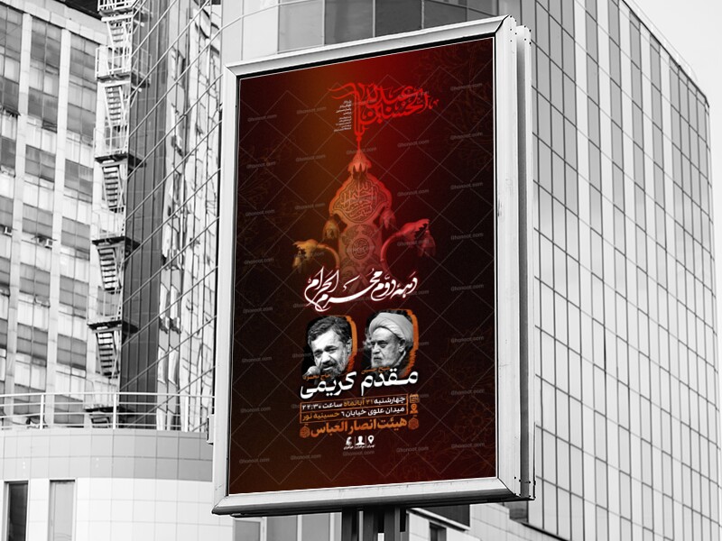 طرح-لایه-باز-اطلاعیه-دهه-دوم-محرم-الحرام