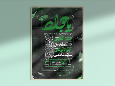 شهادت-امام-جواد-و-امام-محمد-باقر