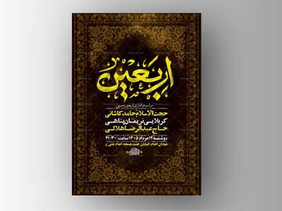 طرح-لایه-باز-عزاداری-اربعین-حسینی-+-استوری