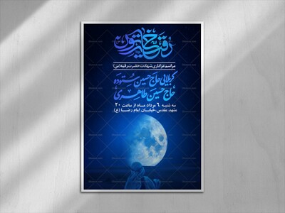 اطلاعیه-لایه-باز-شهادت-حضرت-رقیه