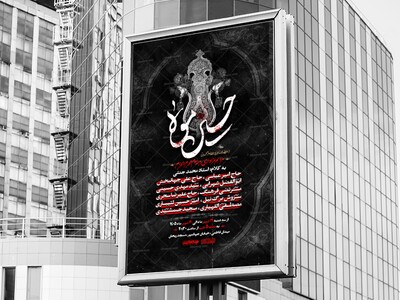 اطلاعیه-دهه-ماه-صفر-1405
