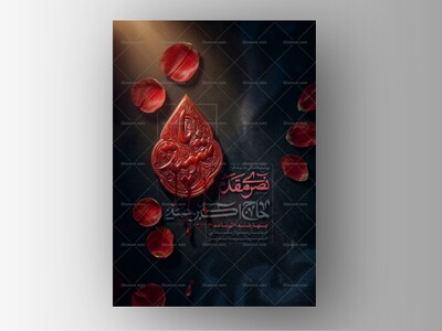 پوستر-و-اطلاعیه-لایه-باز-محرم