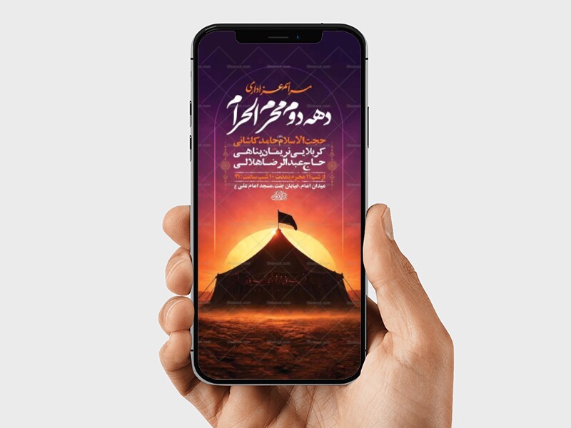 طرح-عزاداری-دهه-دوم-محرم