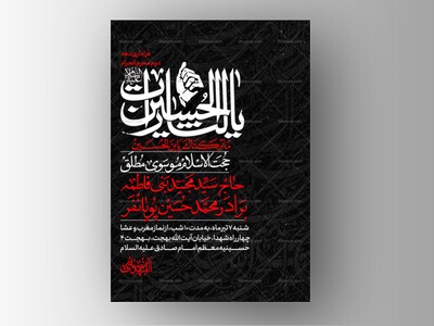 طرح-لایه-باز-دهه-دوم-محرم-الحرام
