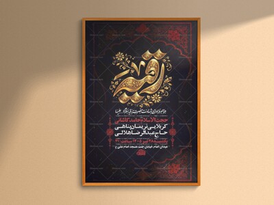 طرح-لایه-باز-عزاداری-شهادت-حضرت-رقیه-س-+-استوری