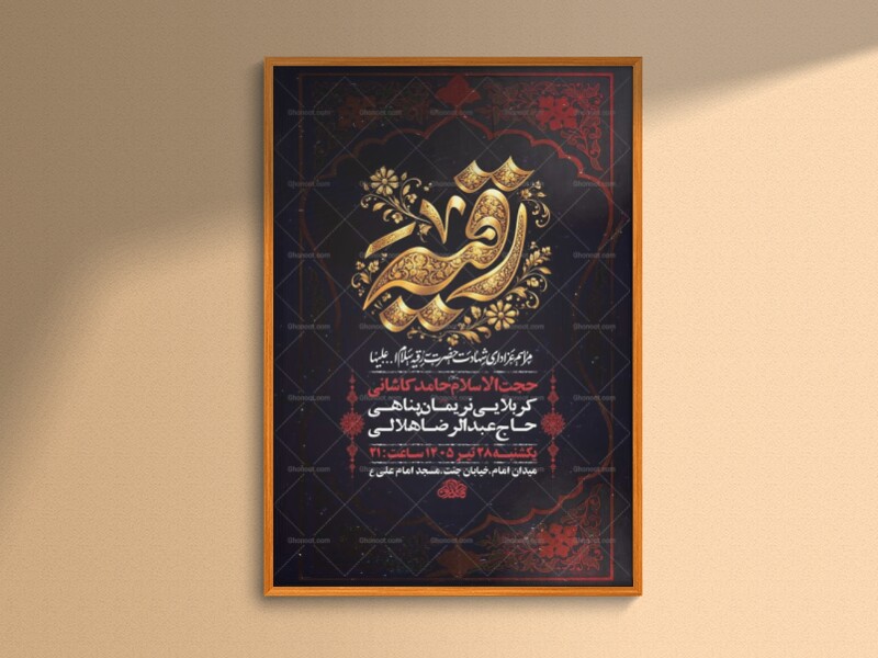 طرح-لایه-باز-عزاداری-شهادت-حضرت-رقیه-س-+-استوری