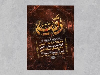 طرح-اطلاعیه-شهادت-حضرت-رقیه-س-+-استوری