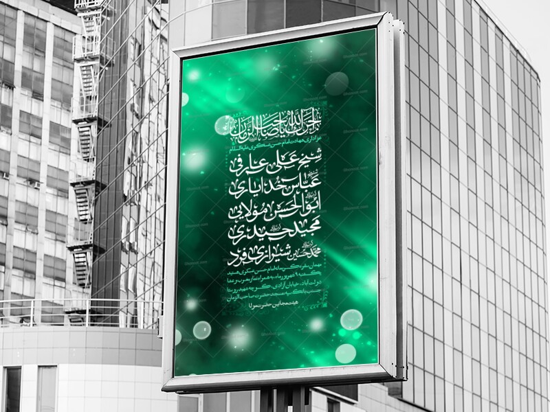 اطلاعیه-لایه-باز-شهادت-امام-حسن-عسکری-ع