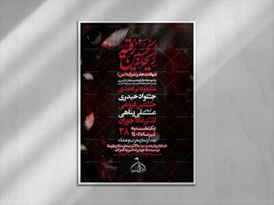 اطلاعیه-شهادت-حضرت-رقیه+استوری