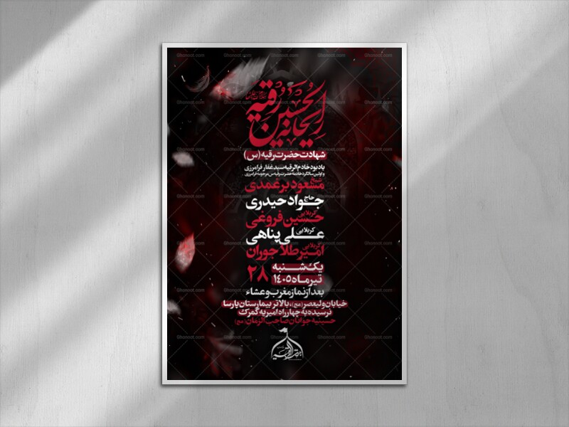 اطلاعیه-شهادت-حضرت-رقیه+استوری