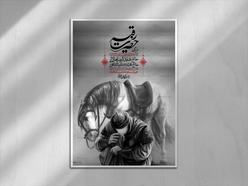اطلاعیه-لایه-باز-شهادت-حضرت-رقیه-(س)-+-استوری-لایه-باز-شهادت-حضرت-رقیه-(س)