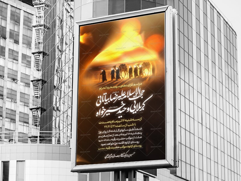 مراسم-عزاداری-دهه-سوم-محرم-الحرام