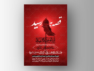طرح-لایه-باز-ظهر-تاسوعا-و-عاشورا